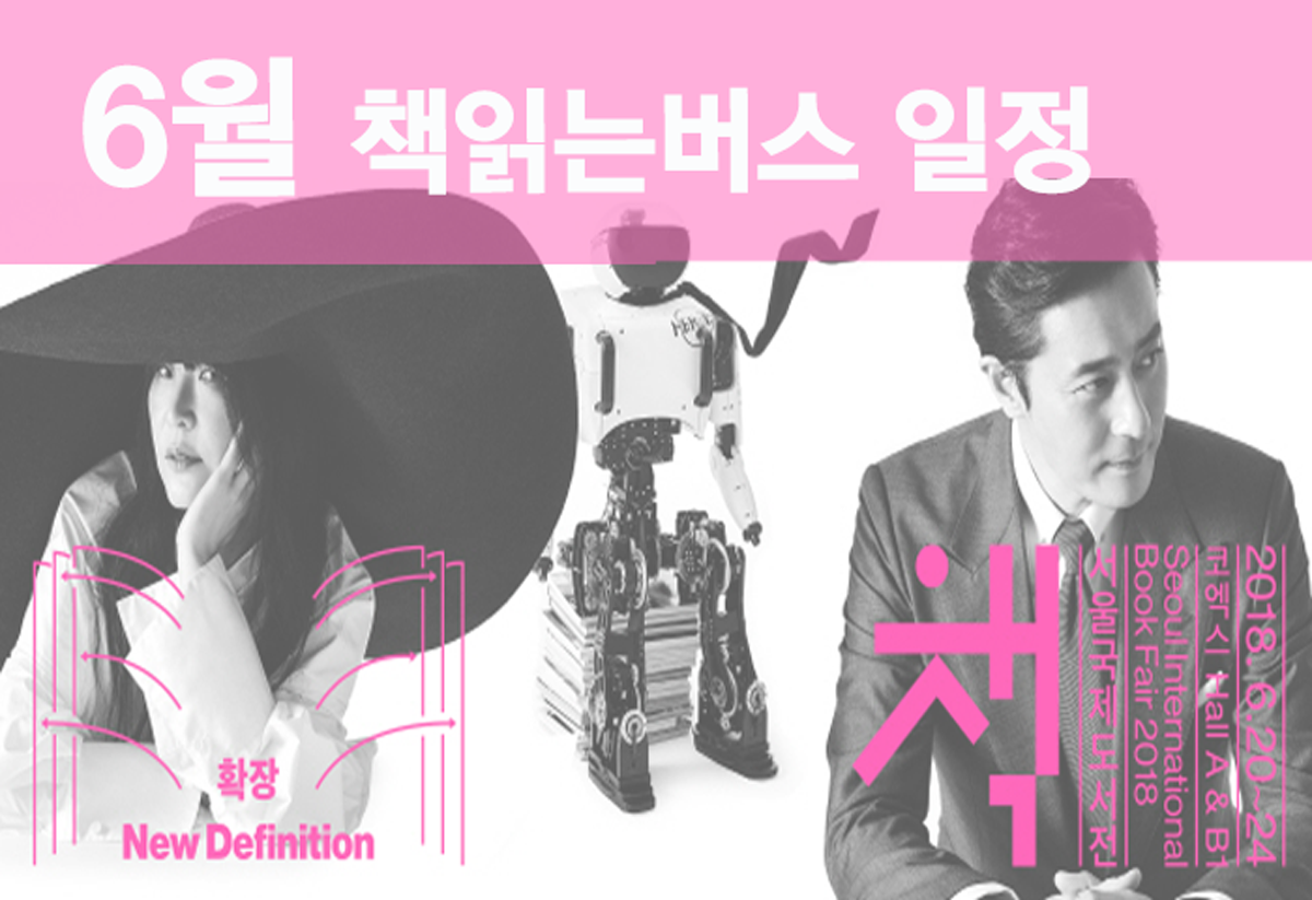 6월-책읽는버스-행사안내