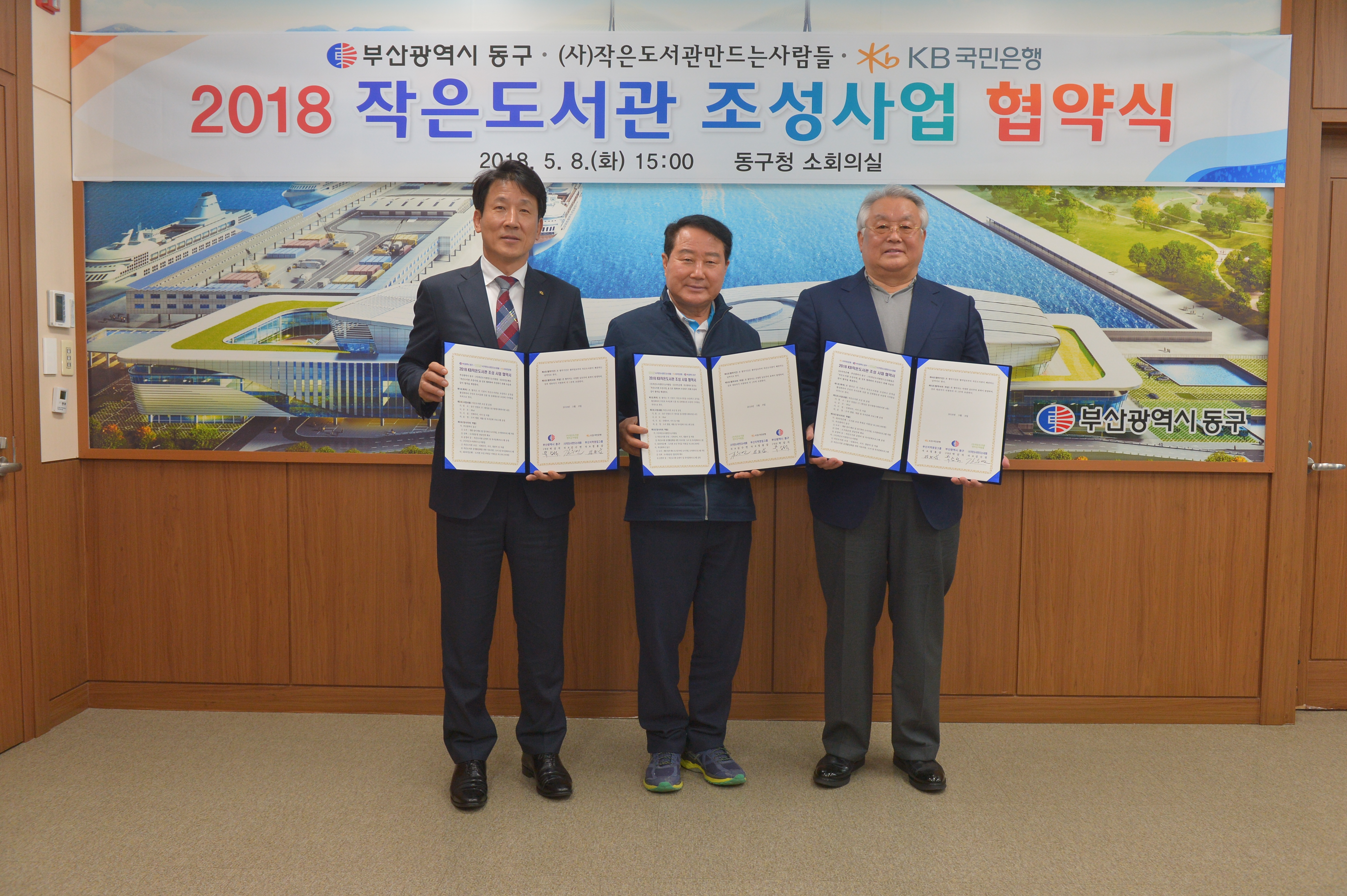 동구 - KB국민은행 - 작은도서관 사람들 작은도서관 조성사업 협약식 (8)