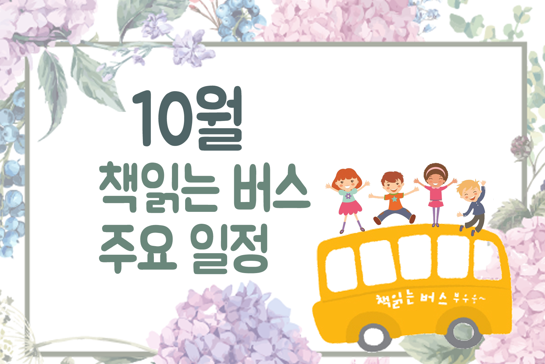 10월일정2