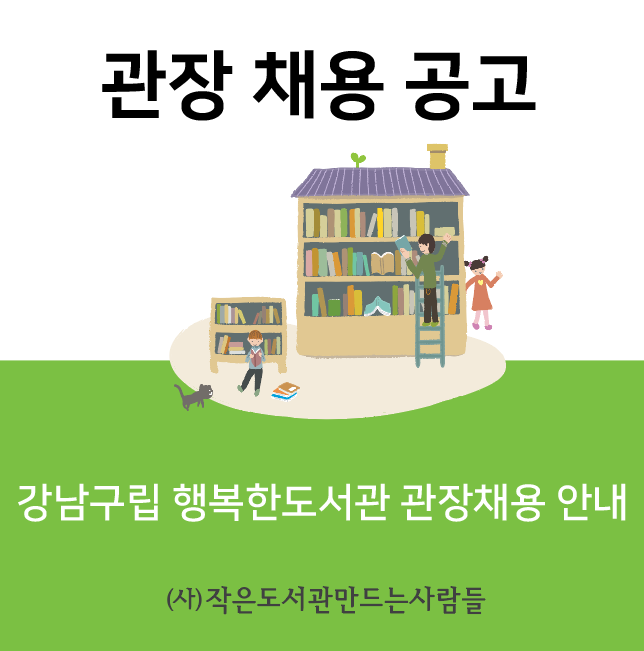 관장채용