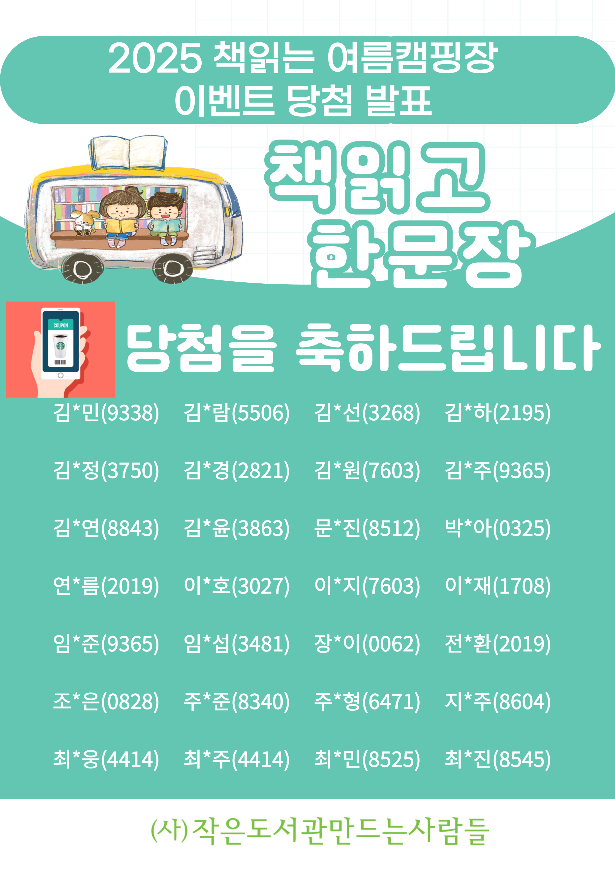 이벤트결과_2025책읽고한문장-001